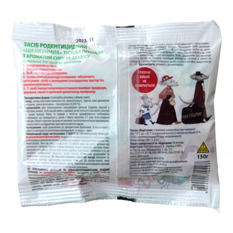 Родентицид Лускунчик тісто, аромат сир - арахіс, пакет 150г