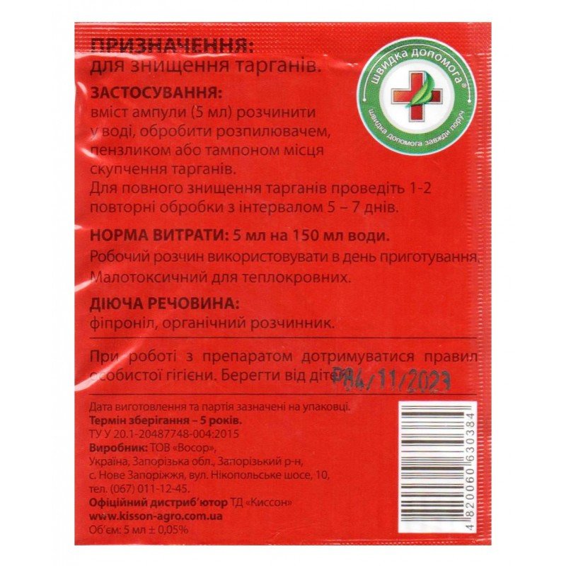 Інсектицид Front Line від тарганів Швидка Допомога , ампула 5мл