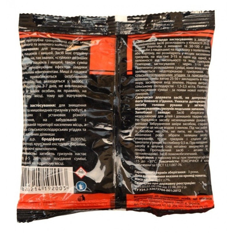 Засіб родентицидний Force гранули, 220г