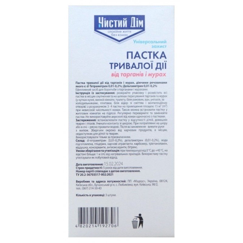 Пастка вiд тарганiв та мурах Чистий Дiм, 3шт/уп