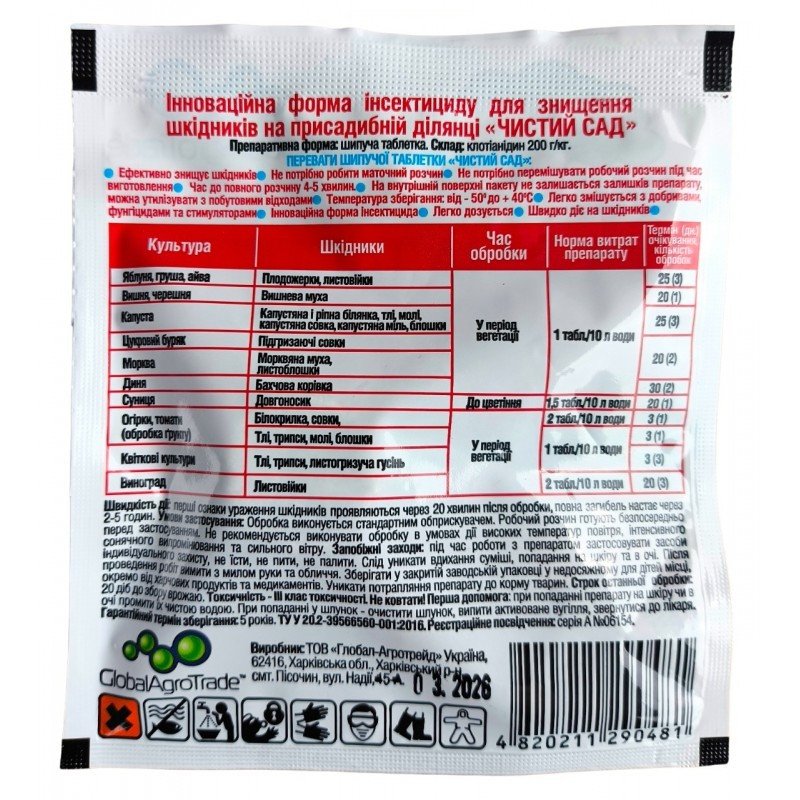 Інсектицид від колорадського жука Чистий Сад, шипуча таблетка, 8г
