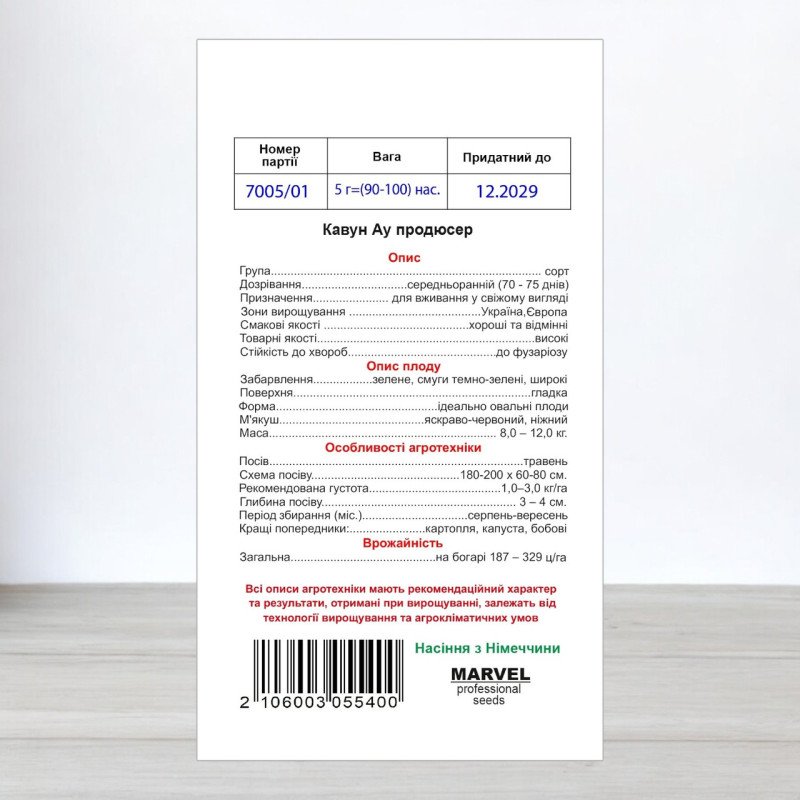 Насіння кавуна Ау Продюсер, Німеччина, Marvel, 5г
