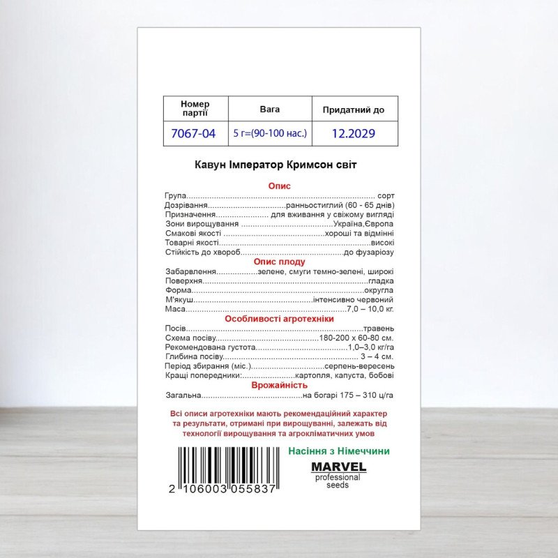 Насіння кавуна Імператор Кримсон Світ, Німеччина, Marvel, 5г