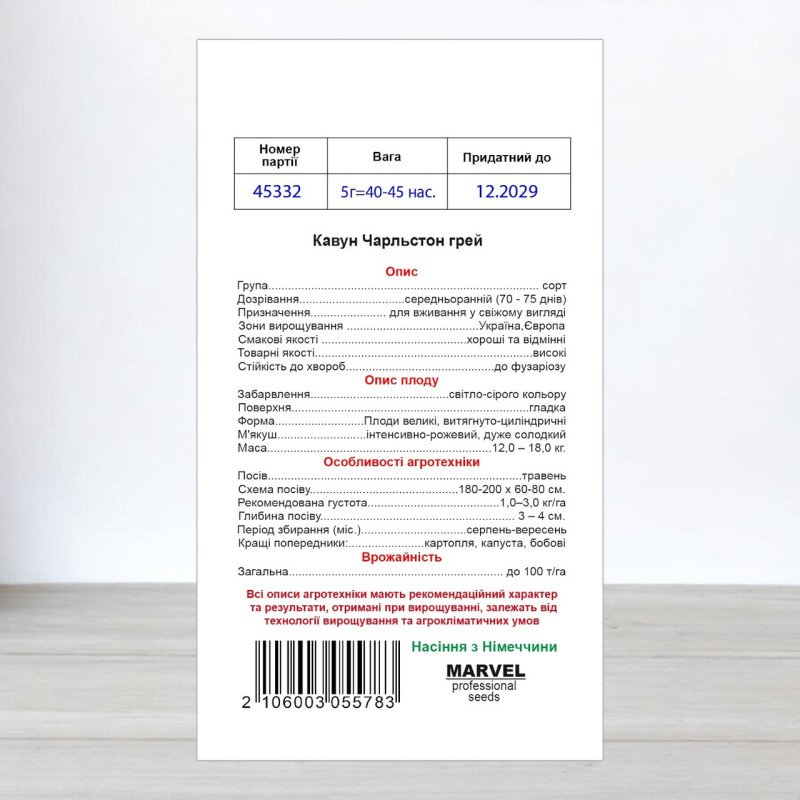 Насіння кавуна Чарльстон Грей, Німеччина, Marvel, 5г