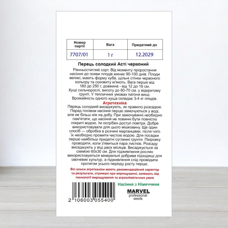 Насіння перцю солодкого Асті Червоний, Німеччина, Marvel, 1г