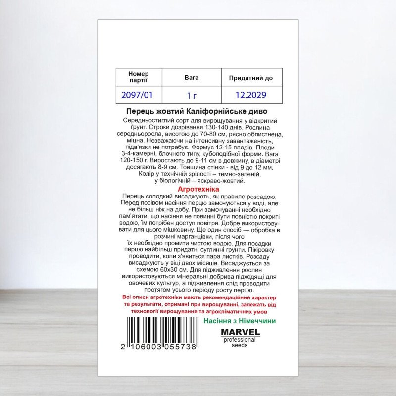 Насіння перцю солодкого Каліфорнійське Диво Жовте, Німеччина, Marvel, 1г