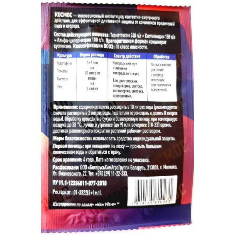 Інсектицид Космос 4мл + Прилипач 5мл + Кріопротектор 5мл