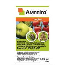 Інсектицид Ампліго, 4мл