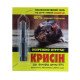 Родентицид Крисин, ампула 3г