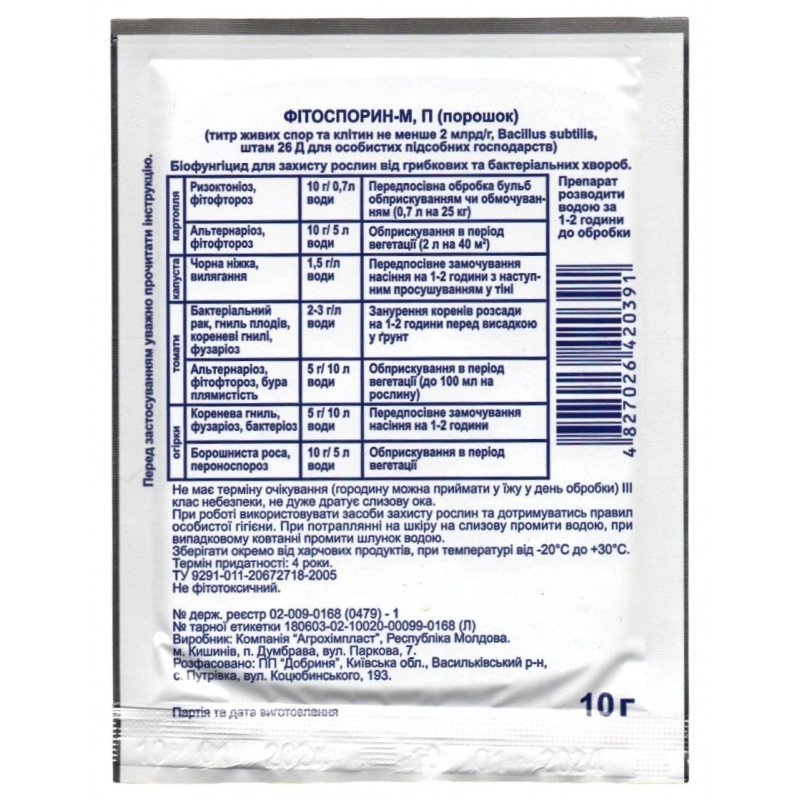Біофунгіцид Фітоспорін, 10г
