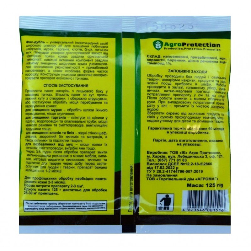 Інсектицид від комах-шкідників Фас-дубль, 125г