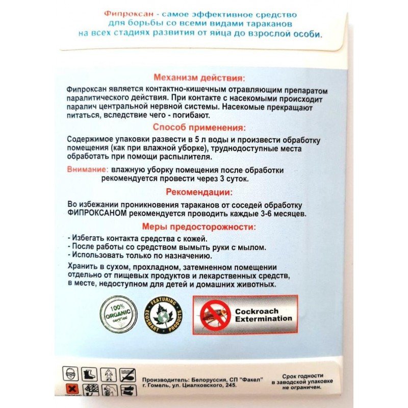 Інсектицид від комах-шкідників Фіпроксан, 30г