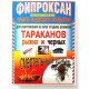 Інсектицид від комах-шкідників Фіпроксан, 30г