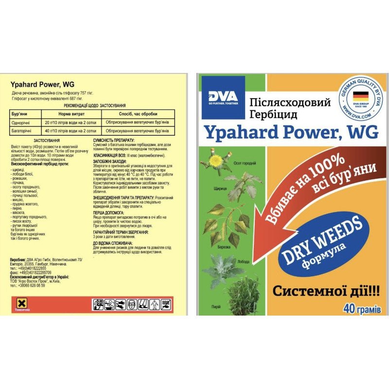Гербіцид Ураган Ypahard Power WG сухий, 40г