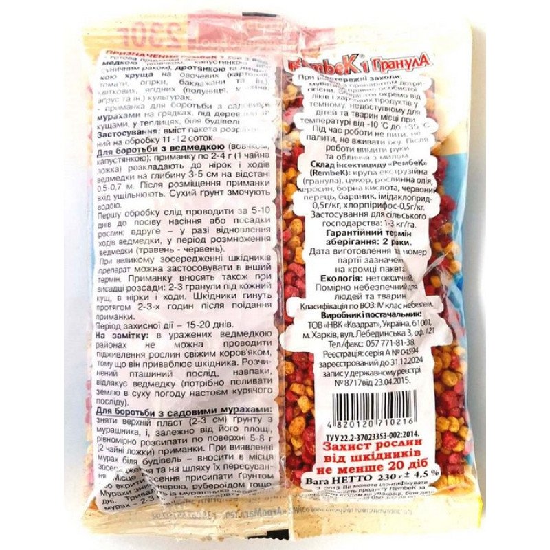 Інсектицид від ведмедки RembeK гранула, 230г
