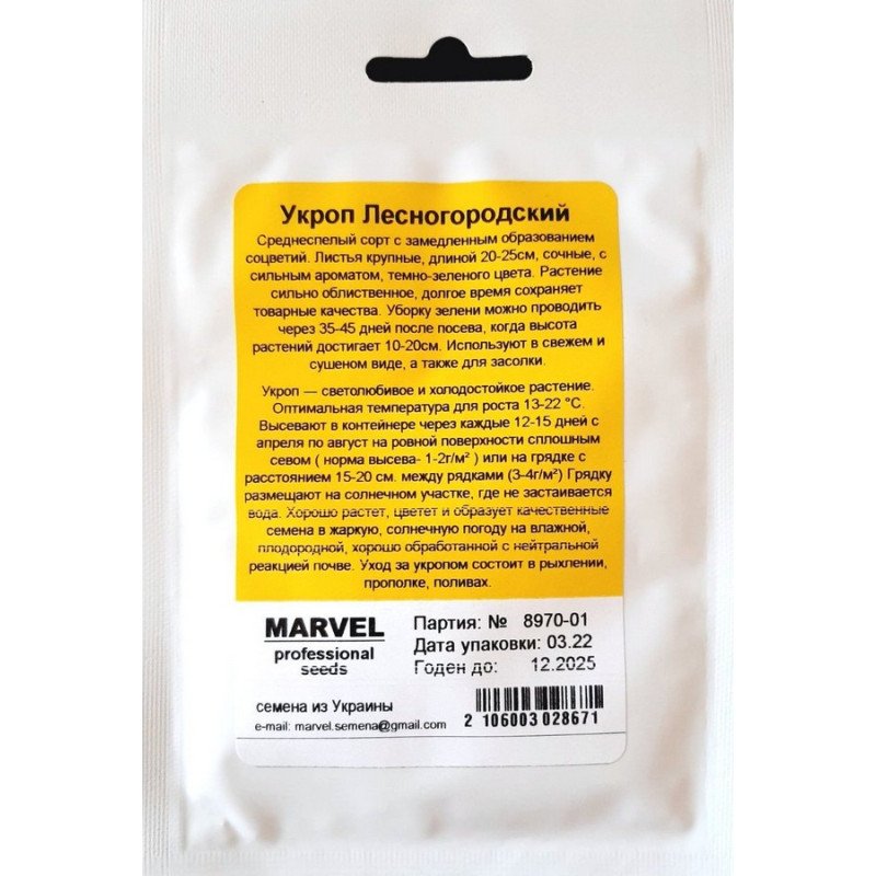 Насіння кропу Лісногородський, Україна, Marvel, 10г