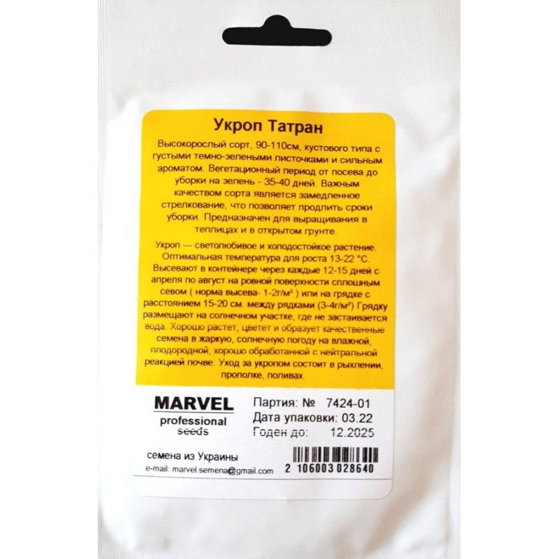 Насіння кропу Татран, Україна, Marvel, 10г