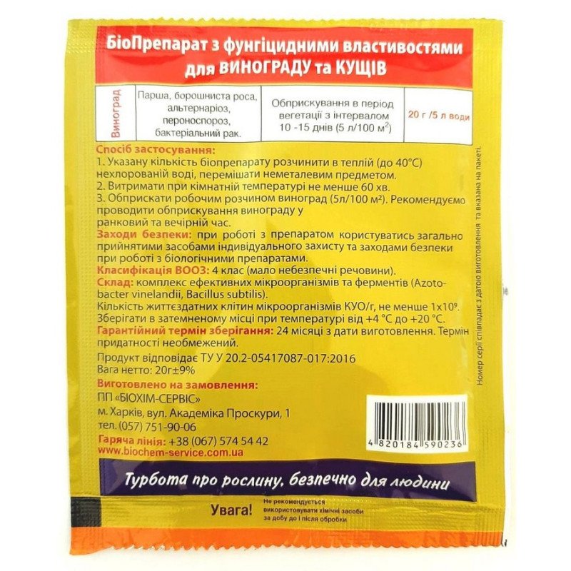 Еко-Фунгіцид Effect, для винограду, 20г