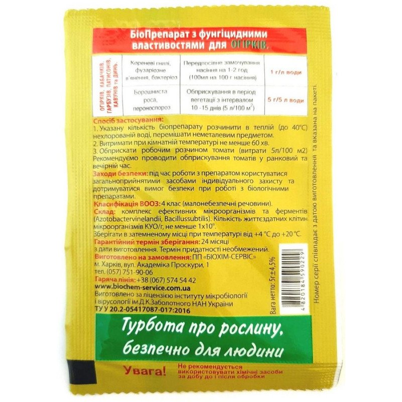 Еко-Фунгіцид Effect, для огірків, 5г