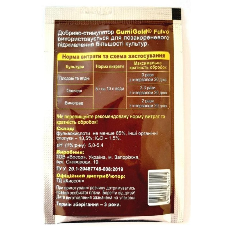 Добриво-стимулятор Gumi Gold Fulvo, 5г