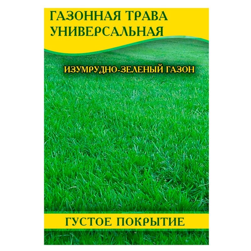 Насіння газонної трави Універсальна, 100г