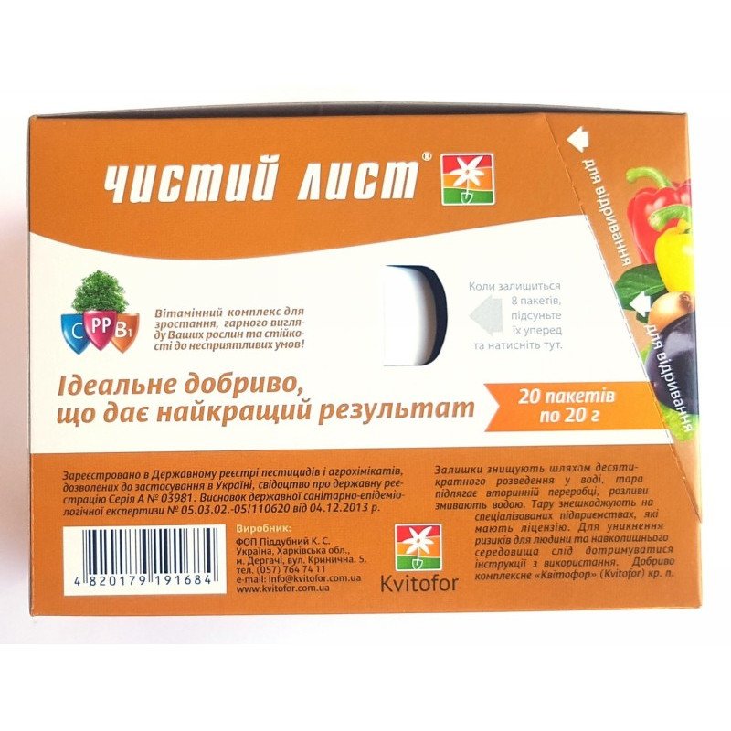 Добриво кристалічне Чистий Лист, 20г, універсальне для саду та городу