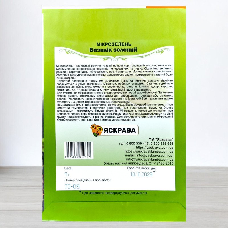 Насіння мікрозелені Базиліка, Яскрава, 5г