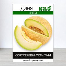 Насіння дині Інея, 0,5кг