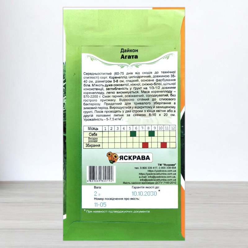 Насіння дайкону Агата, Яскрава, 2г