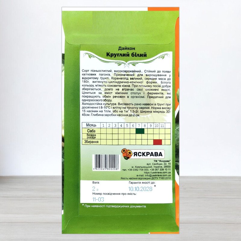 Насіння дайкону Круглий Бiлий, Яскрава, 2г