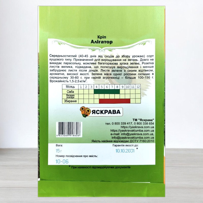 Насіння кропу кущового Алігатор, Яскрава, 15г