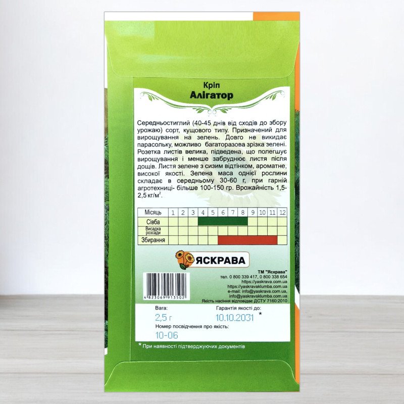 Насіння кропу кущового Алігатор, Яскрава, 2,5г