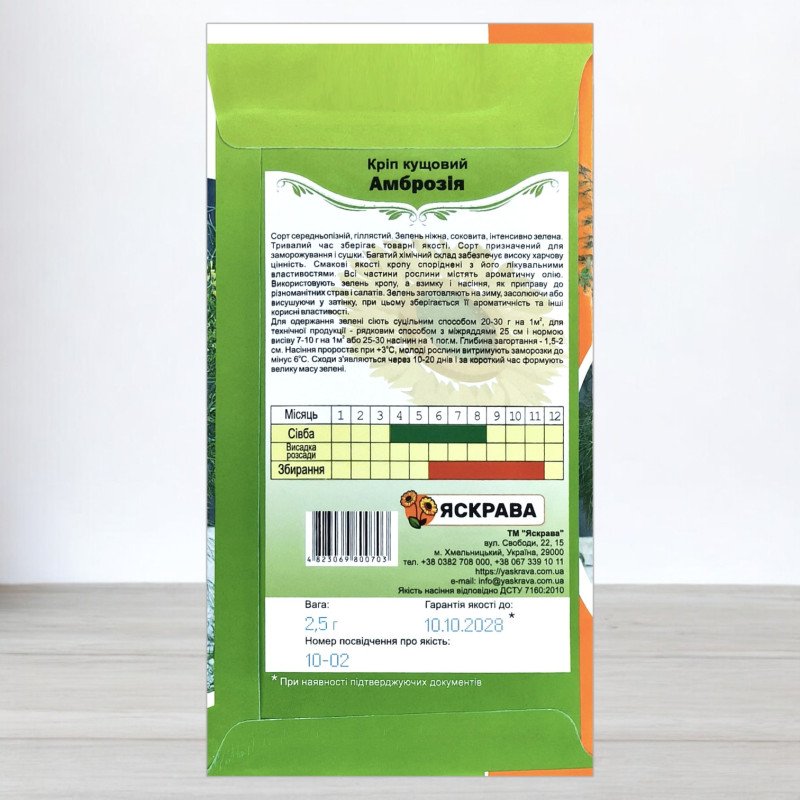 Насіння кропу кущового Амброзiя, Яскрава, 2,5г