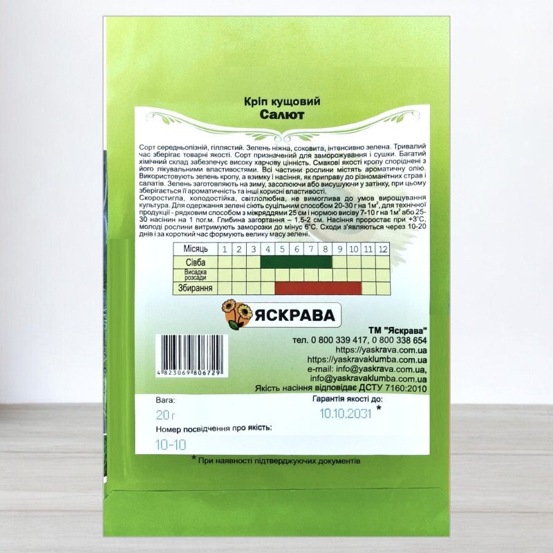 Насіння кропу кущового Салют, Яскрава, 20г