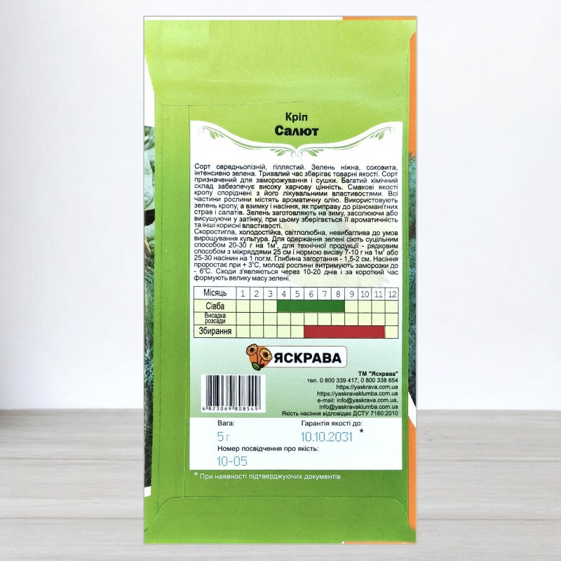 Насіння кропу кущового Салют, Яскрава, 5г