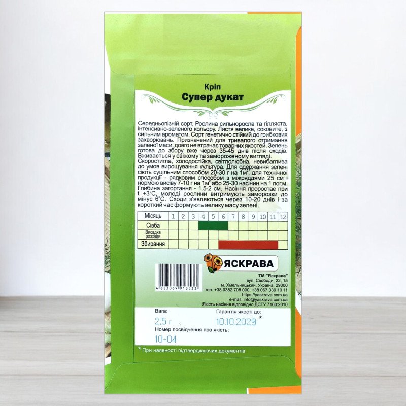 Насіння кропу Супер Дукат, Яскрава, 2,5г
