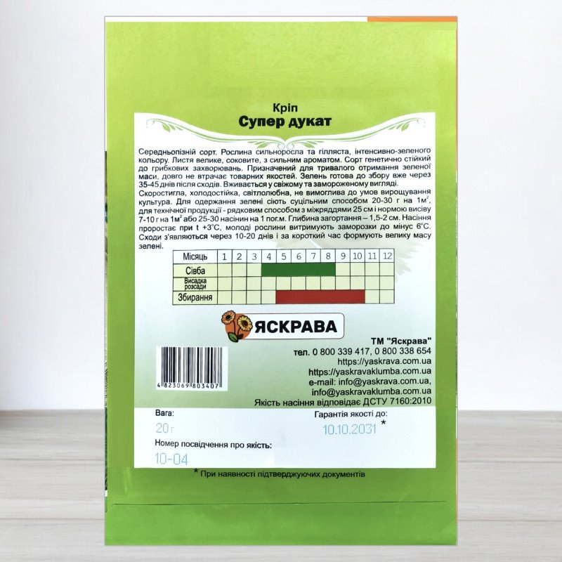 Насіння кропу Супер Дукат, Яскрава, 20г
