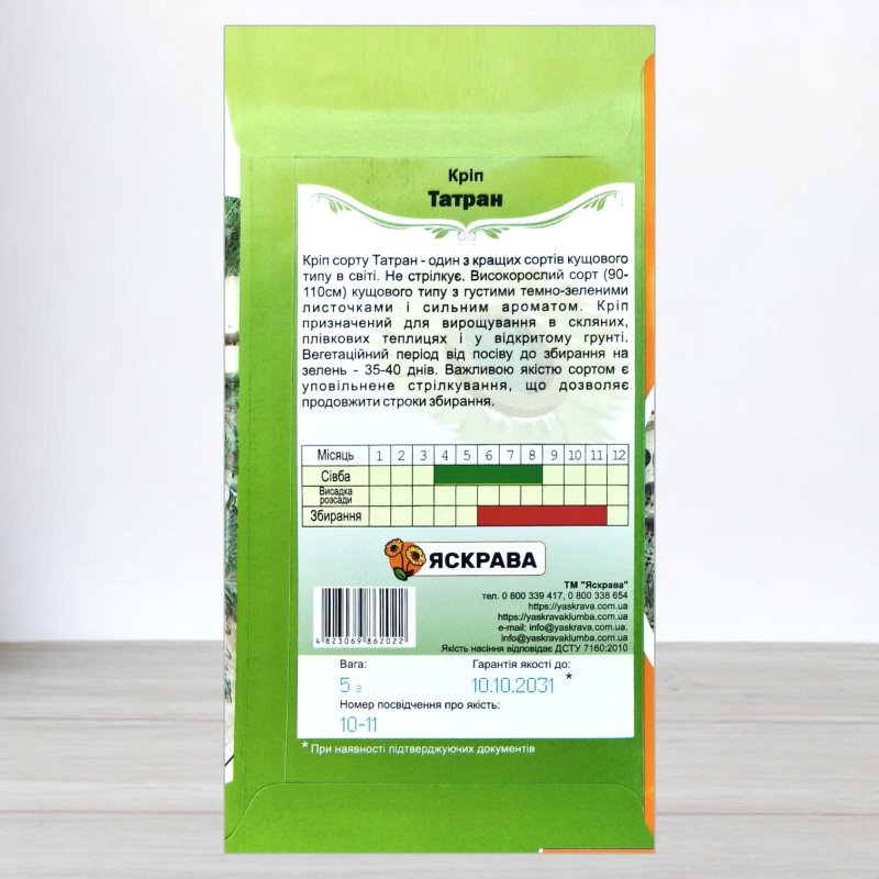 Насіння кропу кущового Татран, Яскрава, 5г