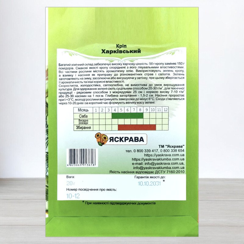 Насіння кропу Харківський, Яскрава, 20г