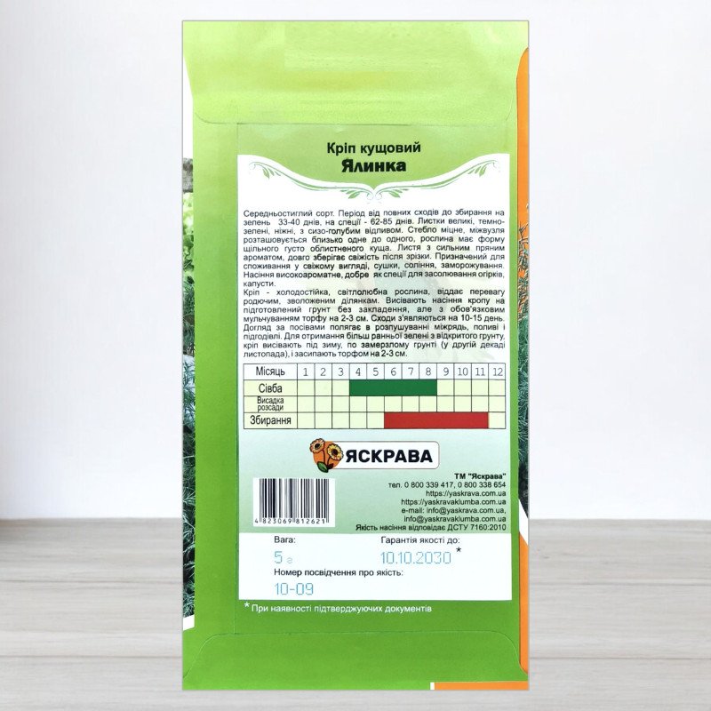 Насіння кропу кущового Ялинка, Яскрава, 5г
