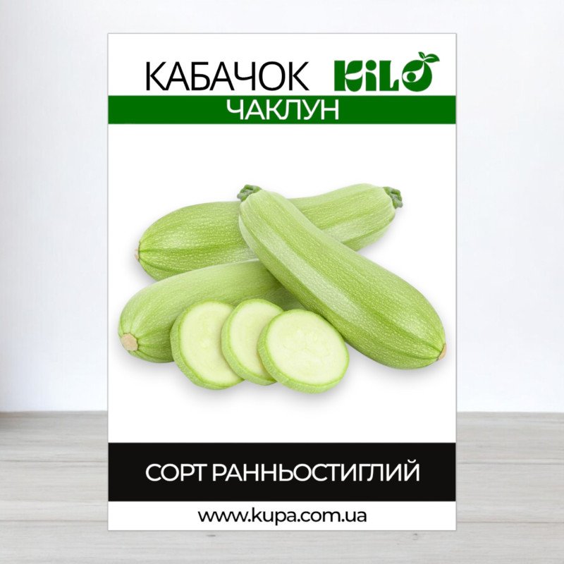 Насіння кабачка Чаклун, 0,5кг
