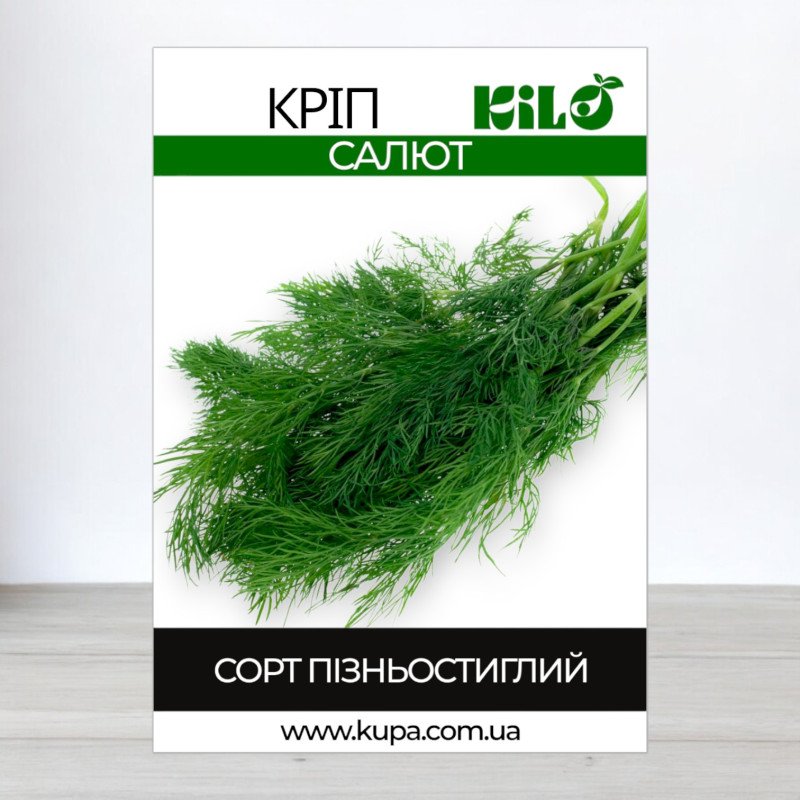 Насіння кропу Салют, 1кг