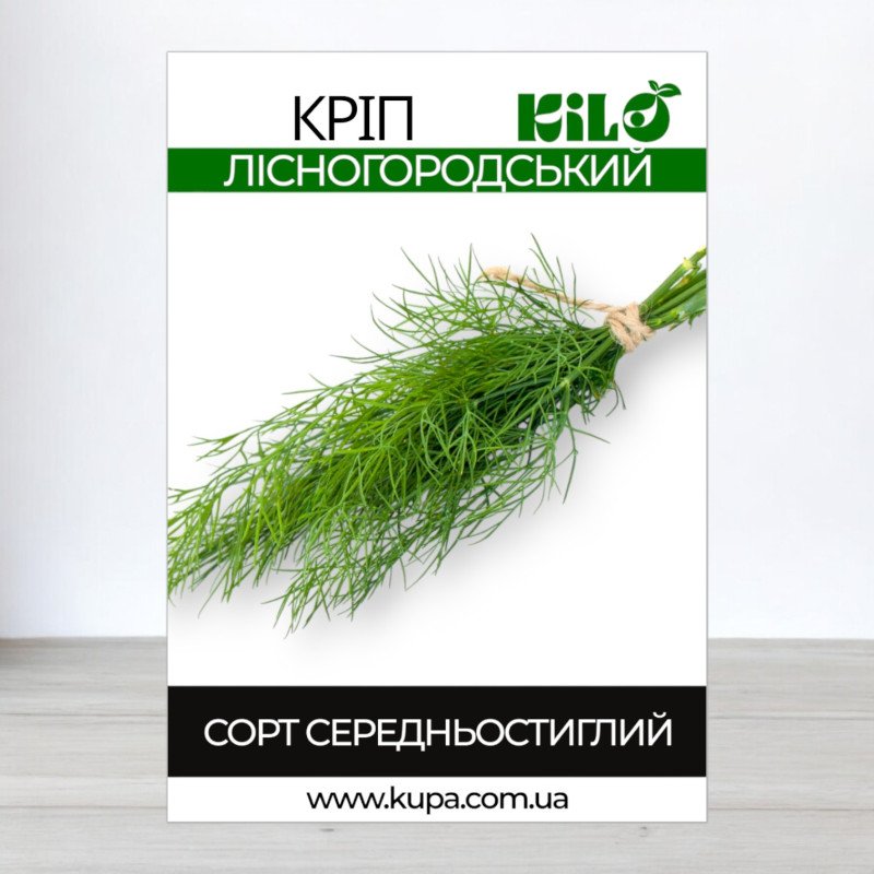 Насіння кропу Лісногородський, 1кг