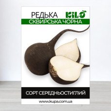 Семена редьки Сквирська Чорна, 1кг