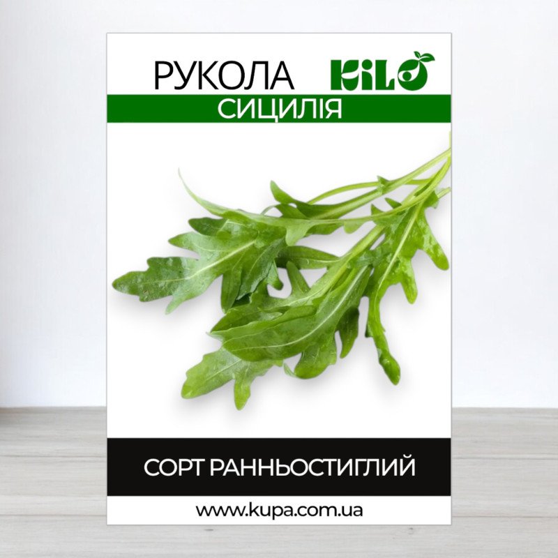 Насіння руколи Сицилія, 0,5кг