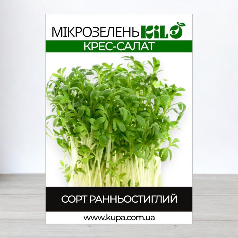 Насіння мікрозелені Крес-Салату, 0,5кг