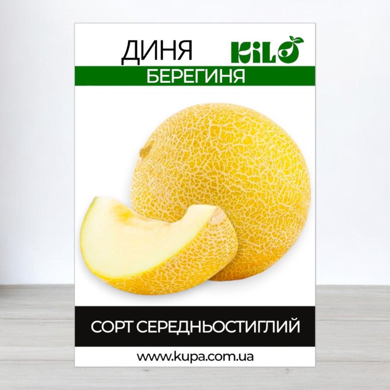 Насіння дині Берегиня, 100г