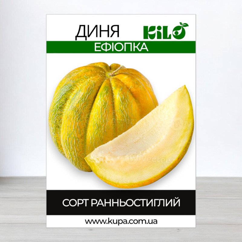Насіння дині Ефіопка, 100г