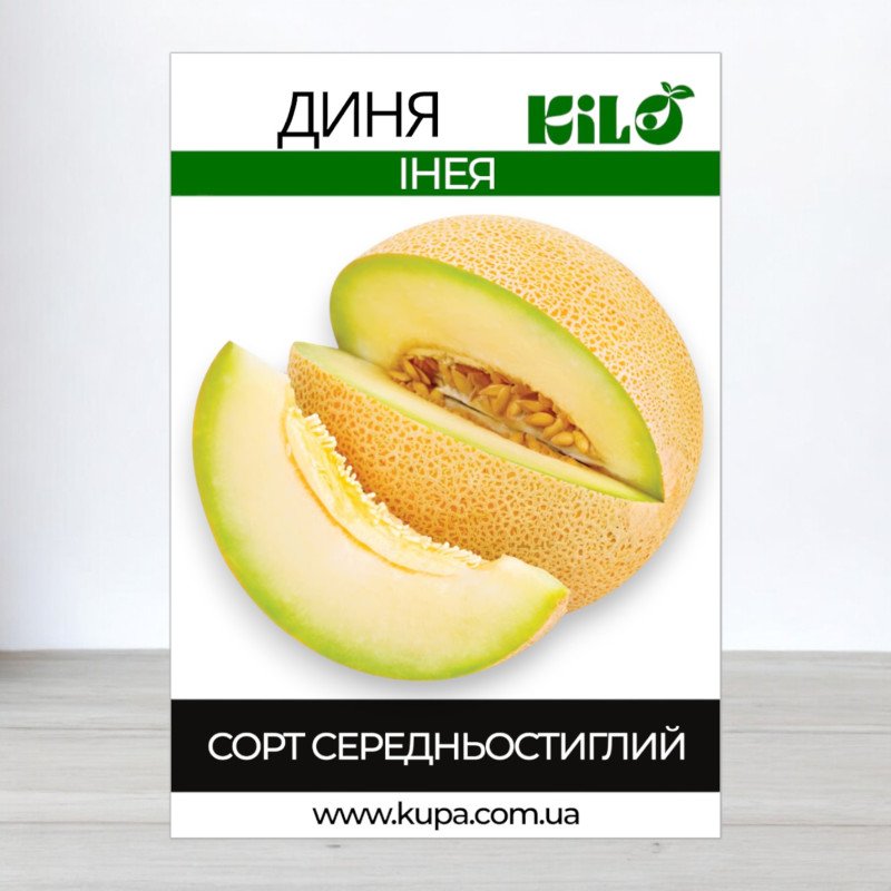 Насіння дині Інея, 100г