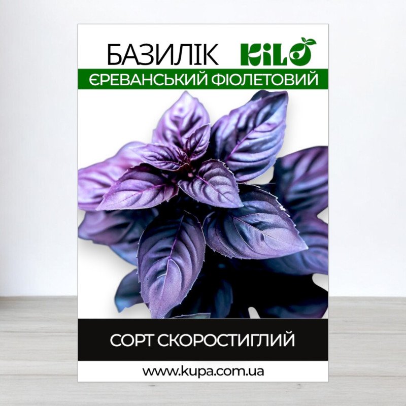 Насіння базиліка Єреванський Фіолетовий, 100г